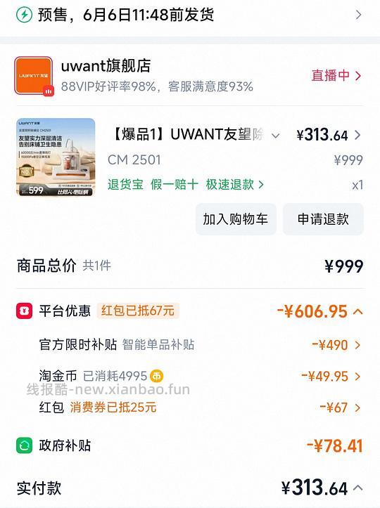 126拿下友望除螨仪 - 86线报 126拿下友望除螨仪 - 86线报