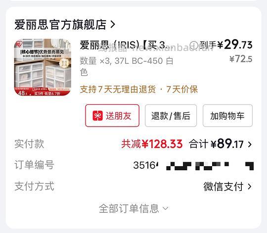 27.3一个 爱丽思储物收纳箱37L - 86线报 27.3一个 爱丽思储物收纳箱37L - 86线报