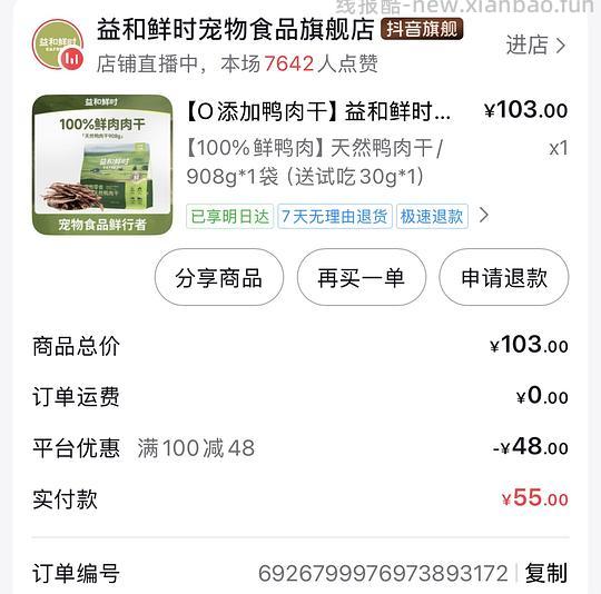 益和鲜食鸭肉干55 豆刷券 - 86线报 益和鲜食鸭肉干55 豆刷券 - 86线报
