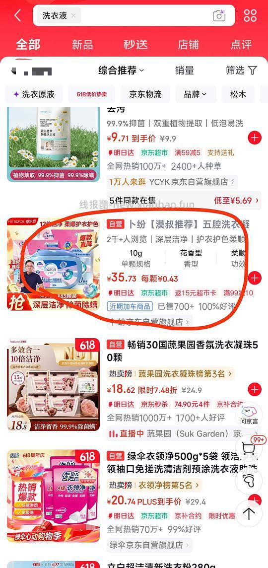 2.5💰得85颗洗衣凝珠+1.5💰得内衣洗衣液500ml - 86线报 2.5💰得85颗洗衣凝珠+1.5💰得内衣洗衣液500ml - 86线报