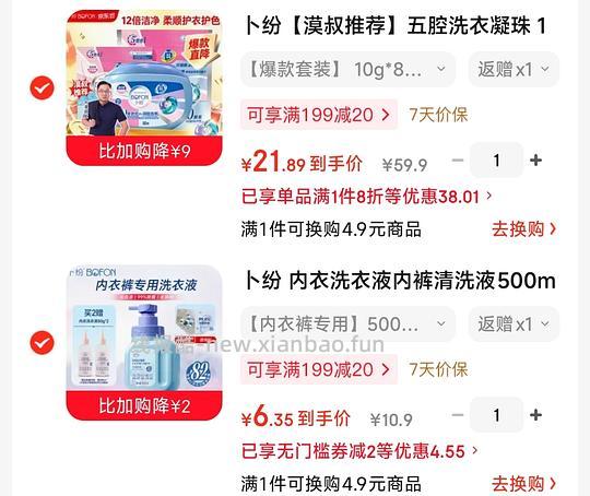 2.5💰得85颗洗衣凝珠+1.5💰得内衣洗衣液500ml - 86线报 2.5💰得85颗洗衣凝珠+1.5💰得内衣洗衣液500ml - 86线报