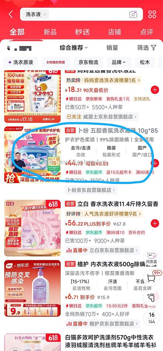 2.5💰得85颗洗衣凝珠+1.5💰得内衣洗衣液500ml - 86线报 2.5💰得85颗洗衣凝珠+1.5💰得内衣洗衣液500ml - 86线报