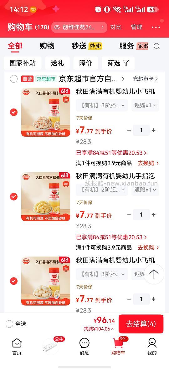 母婴 秋田满满手指泡芙条3块多一瓶 - 86线报 母婴 秋田满满手指泡芙条3块多一瓶 - 86线报