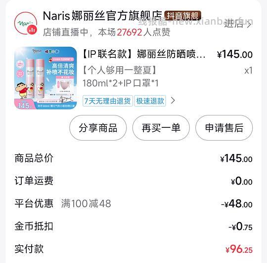 娜丽丝防晒喷雾180ml*2 95r - 86线报 娜丽丝防晒喷雾180ml*2 95r - 86线报
