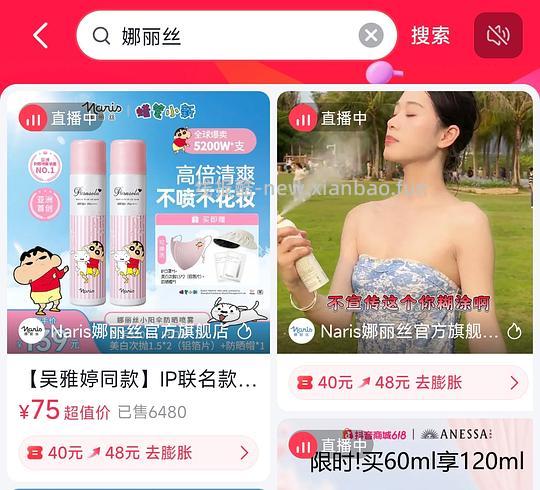娜丽丝防晒喷雾180ml*2 95r - 86线报 娜丽丝防晒喷雾180ml*2 95r - 86线报