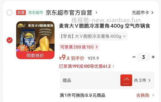 麦肯大V脆脆薯角9块钱一包,买3包,薯角大王 - 86线报 麦肯大V脆脆薯角9块钱一包,买3包,薯角大王 - 86线报