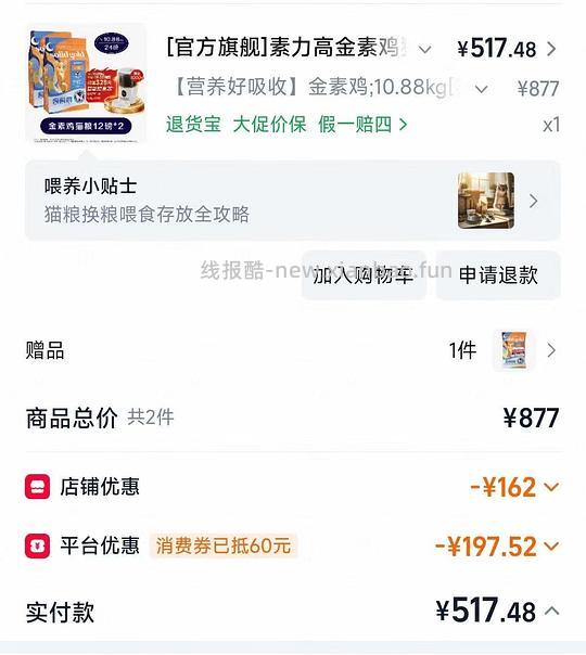 金素猫粮12磅*2到手207/包 - 线报酷 金素猫粮12磅*2到手207/包 - 线报酷