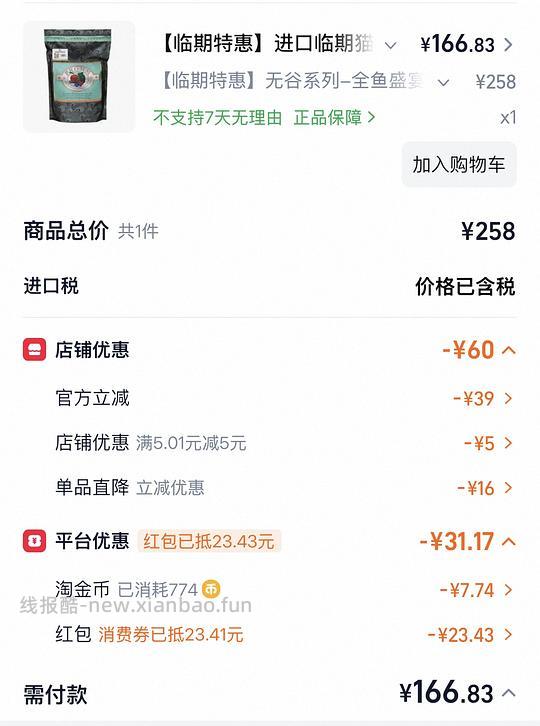 临期2-3月福摩无谷鱼4.5kg 167,鸭肉甜薯4.5kg 225 - 线报酷 临期2-3月福摩无谷鱼4.5kg 167,鸭肉甜薯4.5kg 225 - 线报酷