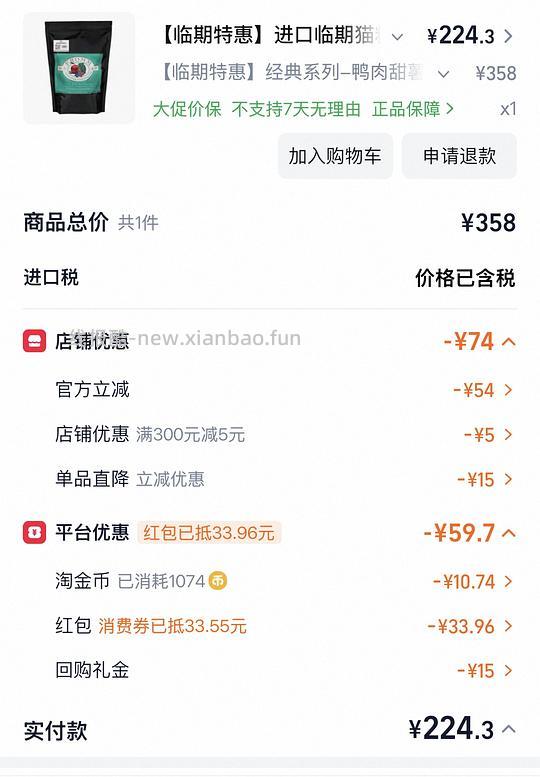 临期2-3月福摩无谷鱼4.5kg 167,鸭肉甜薯4.5kg 225 - 线报酷 临期2-3月福摩无谷鱼4.5kg 167,鸭肉甜薯4.5kg 225 - 线报酷