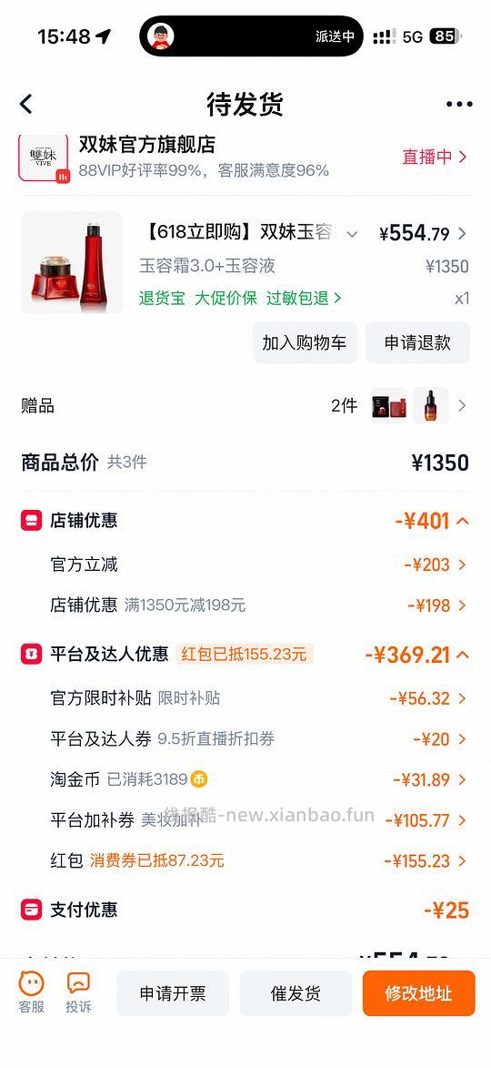 双妹玉容霜➕水2套490 - 86线报 双妹玉容霜➕水2套490 - 86线报