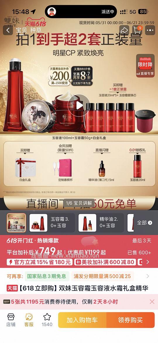 双妹玉容霜➕水2套490 - 86线报 双妹玉容霜➕水2套490 - 86线报