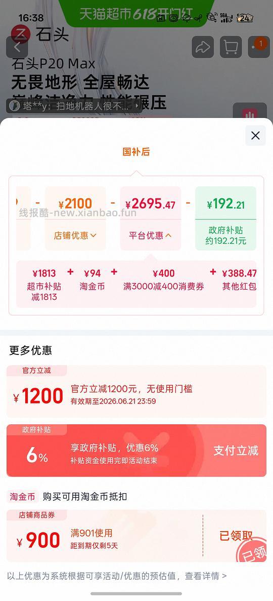 石头p20max水箱2800+ - 86线报 石头p20max水箱2800+ - 86线报