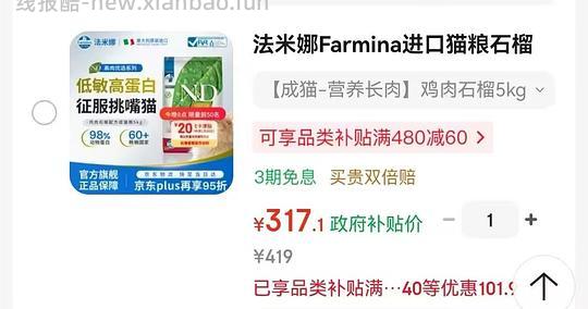 法米娜猫粮5kg283 - 86线报 法米娜猫粮5kg283 - 86线报