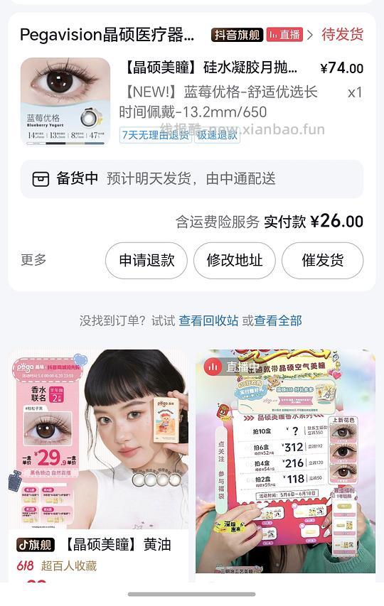晶硕硅水凝胶月抛19/盒(2片装) - 86线报 晶硕硅水凝胶月抛19/盒(2片装) - 86线报