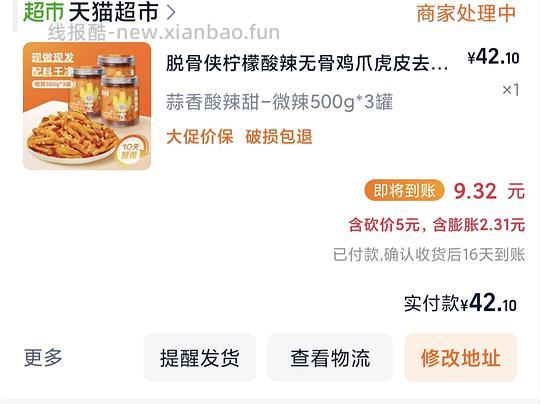 脱骨侠无骨微辣 11 元/斤 - 86线报 脱骨侠无骨微辣 11 元/斤 - 86线报
