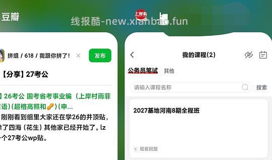 【分享】27考公 超格 上岸村。四海还没开始呢 - 线报酷 【分享】27考公 超格 上岸村。四海还没开始呢 - 线报酷