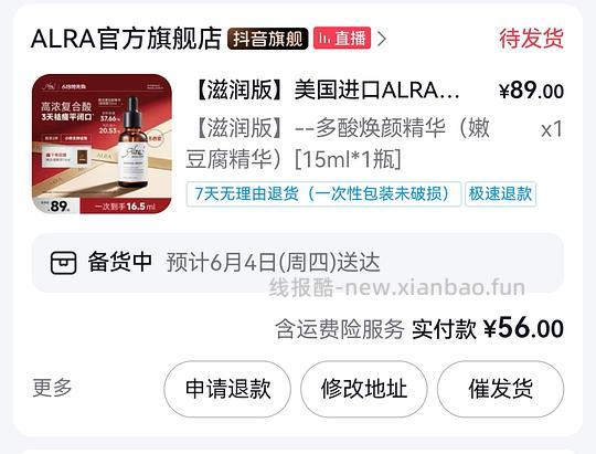 alra嫩豆腐精华15ml 39r - 86线报 alra嫩豆腐精华15ml 39r - 86线报