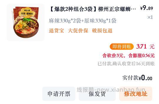 柳江人家螺蛳粉3包6r - 线报酷 柳江人家螺蛳粉3包6r - 线报酷