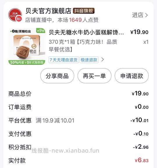 🫘刷券,4.5r买好吃的贝夫无糖水牛奶蛋糕,可消耗积分1r入 - 86线报 🫘刷券,4.5r买好吃的贝夫无糖水牛奶蛋糕,可消耗积分1r入 - 86线报
