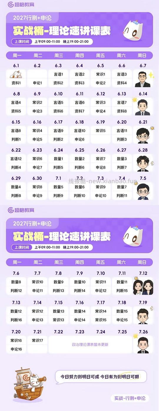 【分享】27考公 超格 上岸村。四海还没开始呢 - 线报酷 【分享】27考公 超格 上岸村。四海还没开始呢 - 线报酷