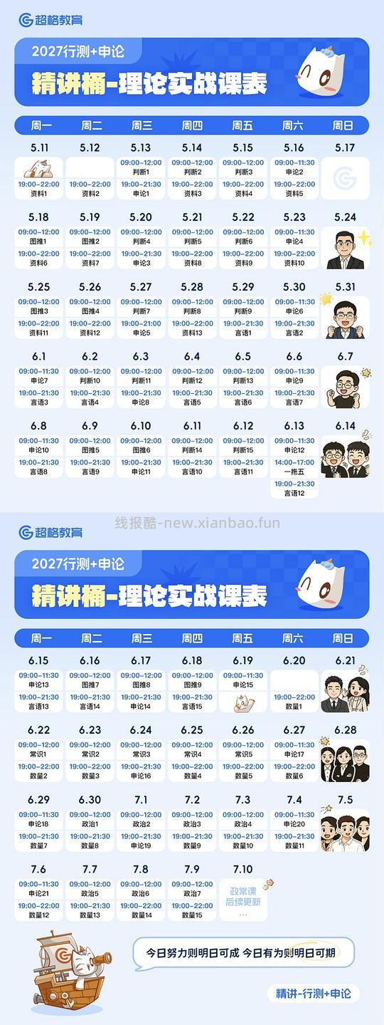 【分享】27考公 超格 上岸村。四海还没开始呢 - 线报酷 【分享】27考公 超格 上岸村。四海还没开始呢 - 线报酷