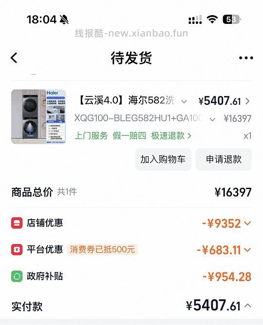 海尔云溪4.0洗烘套 - 86线报 海尔云溪4.0洗烘套 - 86线报