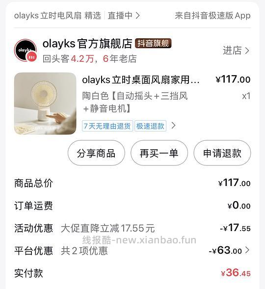 olayks立时桌面风扇 刷⭕ ¥26.93 - 86线报 olayks立时桌面风扇 刷⭕ ¥26.93 - 86线报