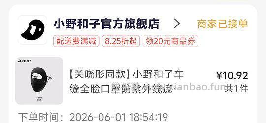 美团闪购10元买小野和子口罩 - 86线报 美团闪购10元买小野和子口罩 - 86线报