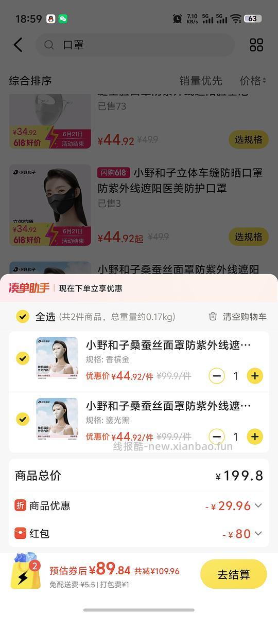 美团闪购10元买小野和子口罩 - 86线报 美团闪购10元买小野和子口罩 - 86线报