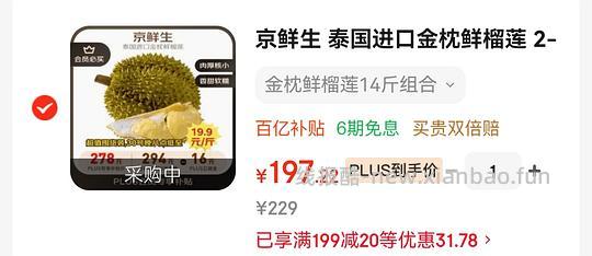 京鲜生榴莲14出头一斤 - 86线报 京鲜生榴莲14出头一斤 - 86线报
