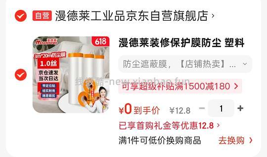 装修防尘膜之消灭小红包 - 86线报 装修防尘膜之消灭小红包 - 86线报