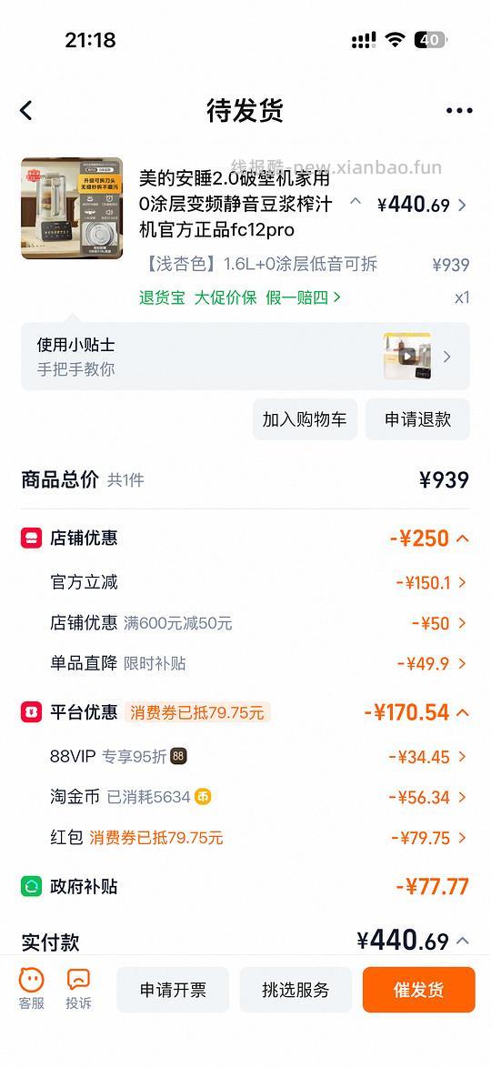 美的破壁机fc12pro 271左右 - 86线报 美的破壁机fc12pro 271左右 - 86线报