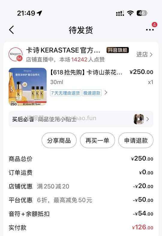 刷券,130元左右山茶花精油30ml+45ml - 86线报 刷券,130元左右山茶花精油30ml+45ml - 86线报