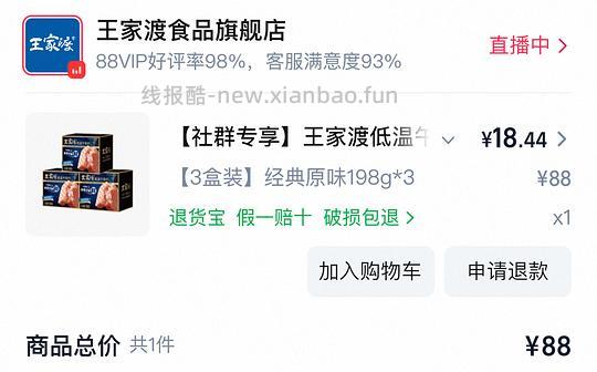 王家渡午餐肉3盒16.4 - 86线报 王家渡午餐肉3盒16.4 - 86线报