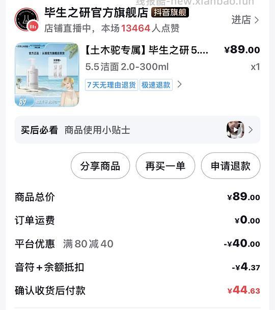 23拿下毕生之研洁面慕斯300ml - 86线报 23拿下毕生之研洁面慕斯300ml - 86线报