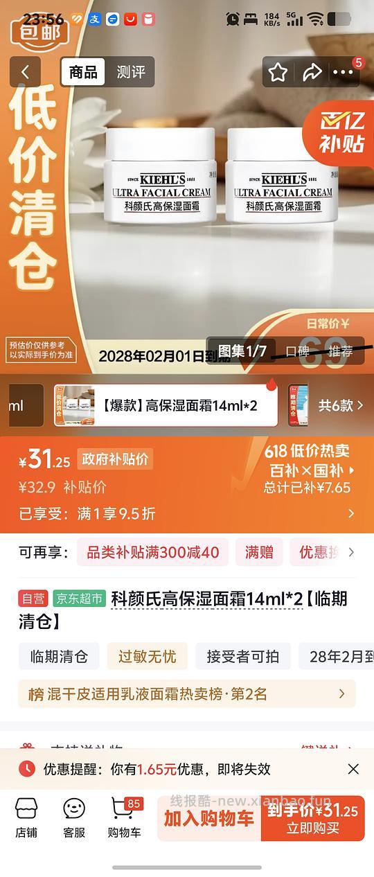 科颜氏高保湿面霜14ml - 86线报 科颜氏高保湿面霜14ml - 86线报