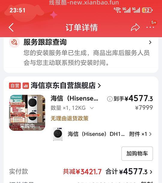 海信大薄荷E5S洗烘套装 12KG白色到手不到3.8k - 86线报 海信大薄荷E5S洗烘套装 12KG白色到手不到3.8k - 86线报