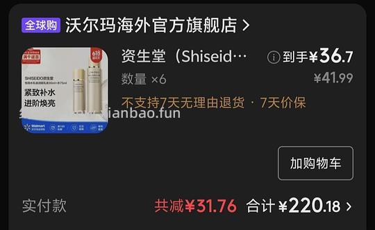 超级简单作业!!资生堂悦薇水乳滋润版37一套 - 线报酷 超级简单作业!!资生堂悦薇水乳滋润版37一套 - 线报酷
