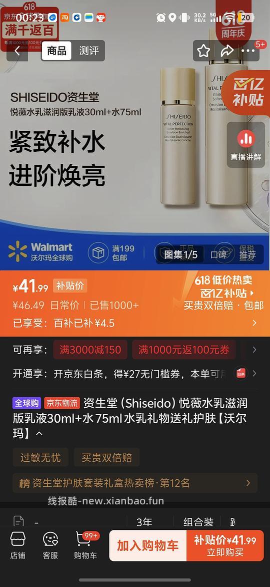 超级简单作业!!资生堂悦薇水乳滋润版37一套 - 线报酷 超级简单作业!!资生堂悦薇水乳滋润版37一套 - 线报酷