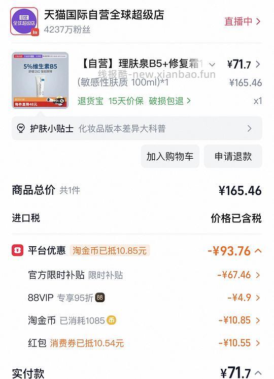理肤泉b5面霜100ml71 r - 线报酷 理肤泉b5面霜100ml71 r - 线报酷