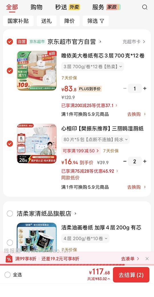 三丽鸥湿厕纸3.4一包 简单作业 - 86线报 三丽鸥湿厕纸3.4一包 简单作业 - 86线报