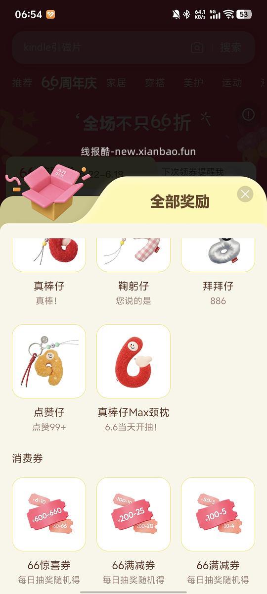 小红书66周年庆抽消费券 - 86线报 小红书66周年庆抽消费券 - 86线报