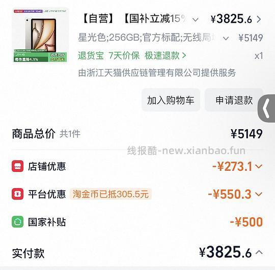 天猫国际好价iPad Air8需国补淘金币 - 86线报 天猫国际好价iPad Air8需国补淘金币 - 86线报