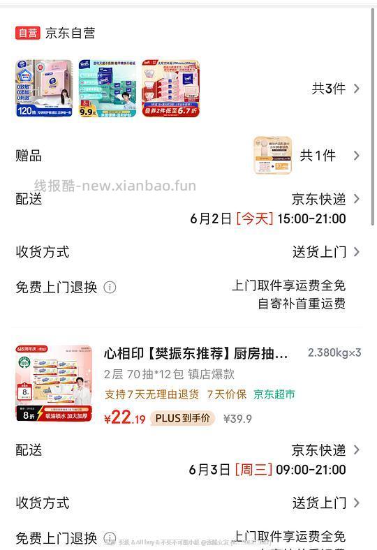 厨房抽纸12包 22 - 86线报 厨房抽纸12包 22 - 86线报