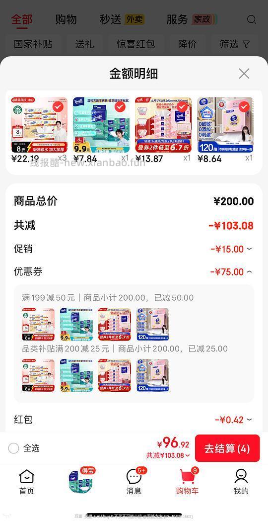 厨房抽纸12包 22 - 86线报 厨房抽纸12包 22 - 86线报