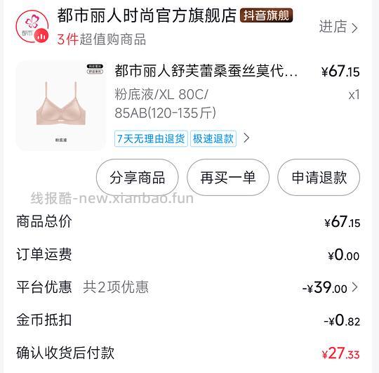 几块钱的都市丽人粉底液内衣 - 86线报 几块钱的都市丽人粉底液内衣 - 86线报