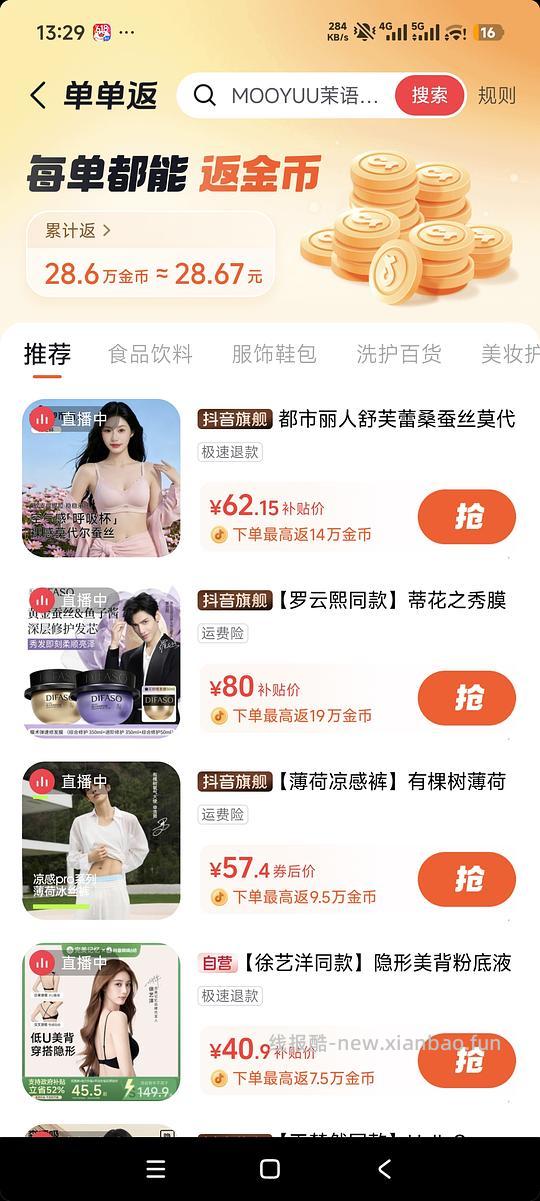 几块钱的都市丽人粉底液内衣 - 86线报 几块钱的都市丽人粉底液内衣 - 86线报