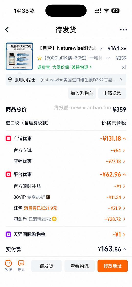 阳光瓶三合一60粒114 - 86线报 阳光瓶三合一60粒114 - 86线报