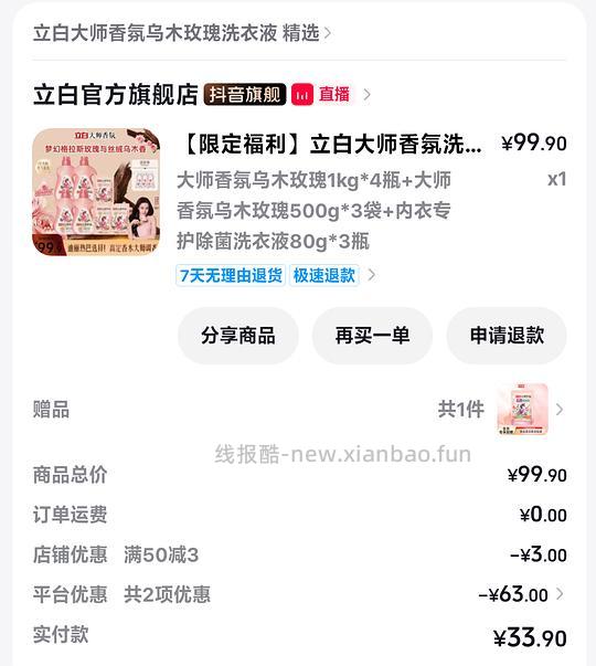 刷券11斤立白大师香氛乌木玫瑰洗衣液+3瓶内衣洗衣液27.5r - 线报酷 刷券11斤立白大师香氛乌木玫瑰洗衣液+3瓶内衣洗衣液27.5r - 线报酷
