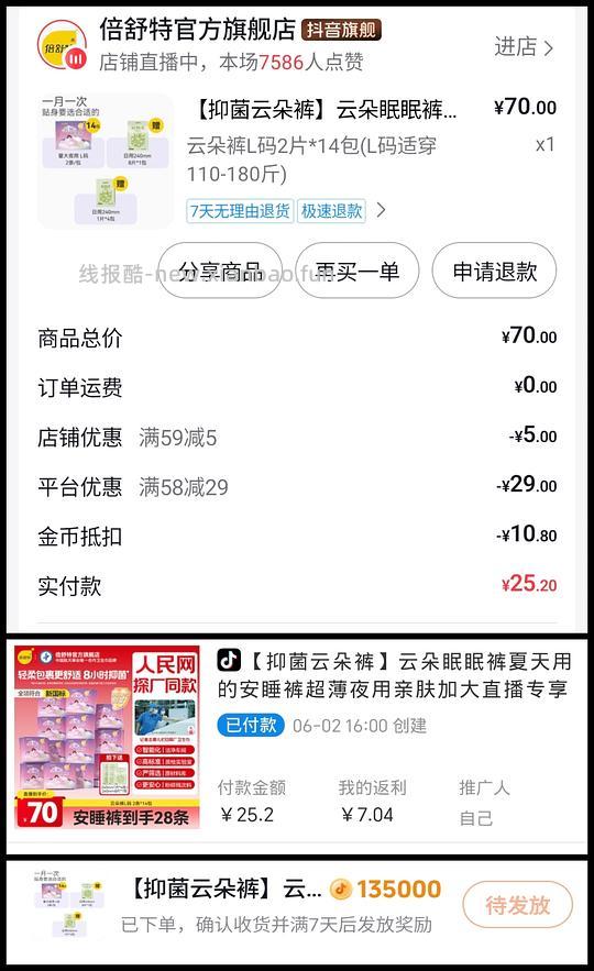 刷券,超好用的倍舒特安睡裤28片5块 - 86线报 刷券,超好用的倍舒特安睡裤28片5块 - 86线报